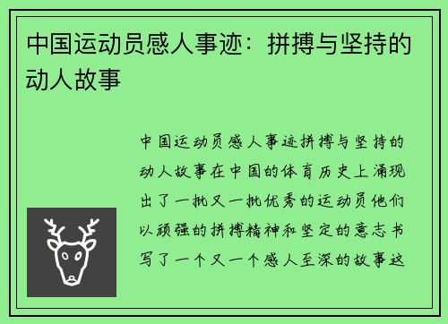 中国运动员感人事迹：拼搏与坚持的动人故事