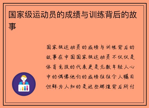 国家级运动员的成绩与训练背后的故事